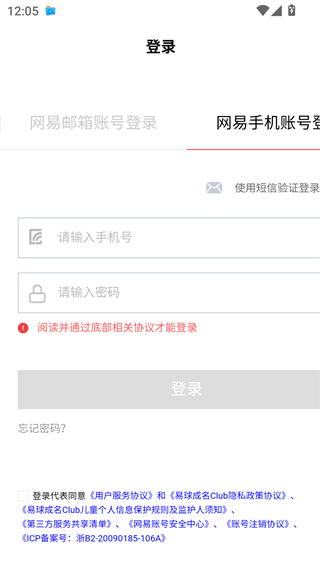 易球成名Club安卓版
