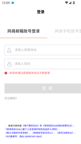 易球成名Club安卓版