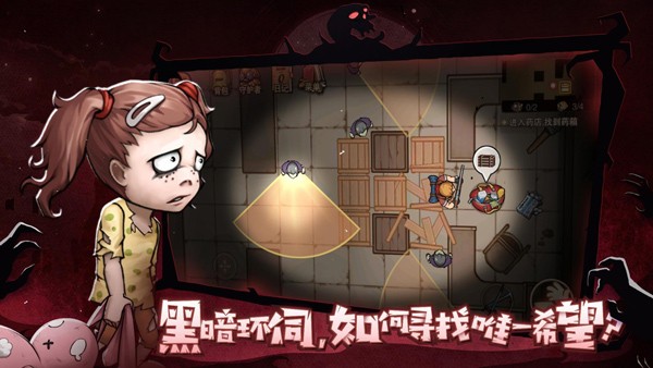 末日来袭手游截图3