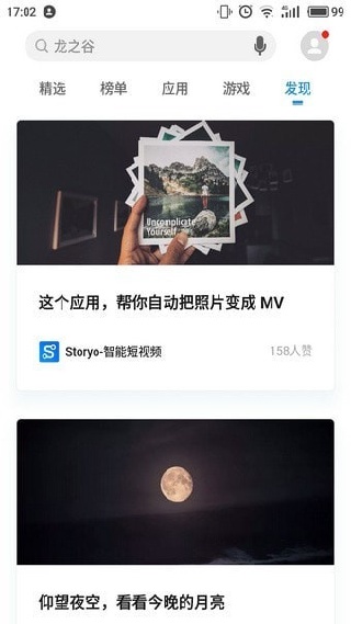 360手机管家安卓版