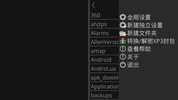 XP3Player模拟器最新版截图3