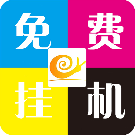 蜗牛助手最新版