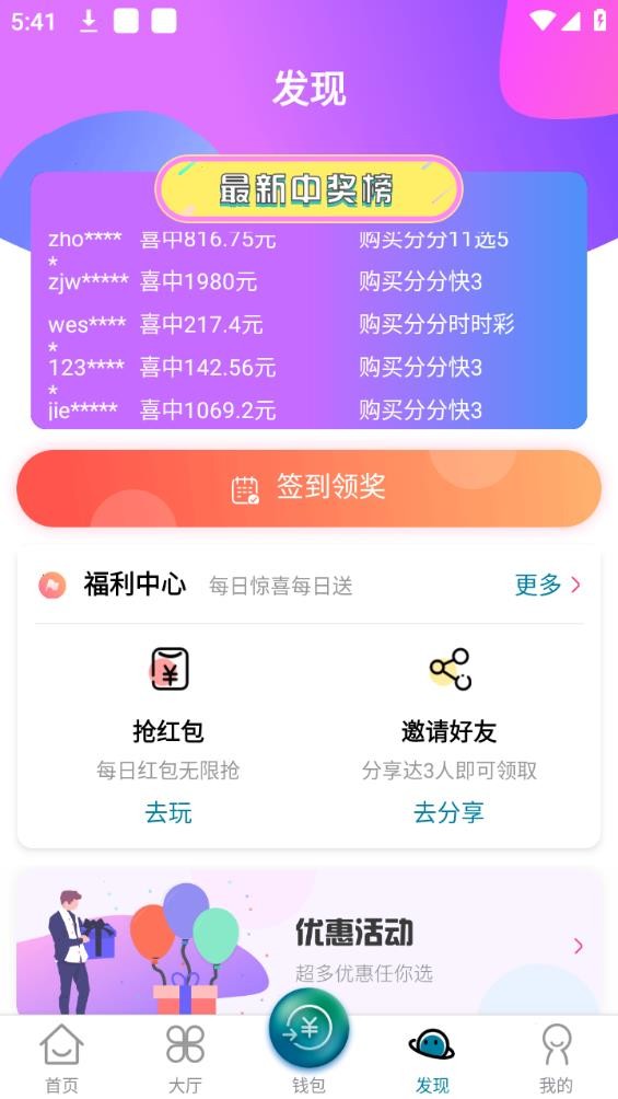 998手机app彩票截图2