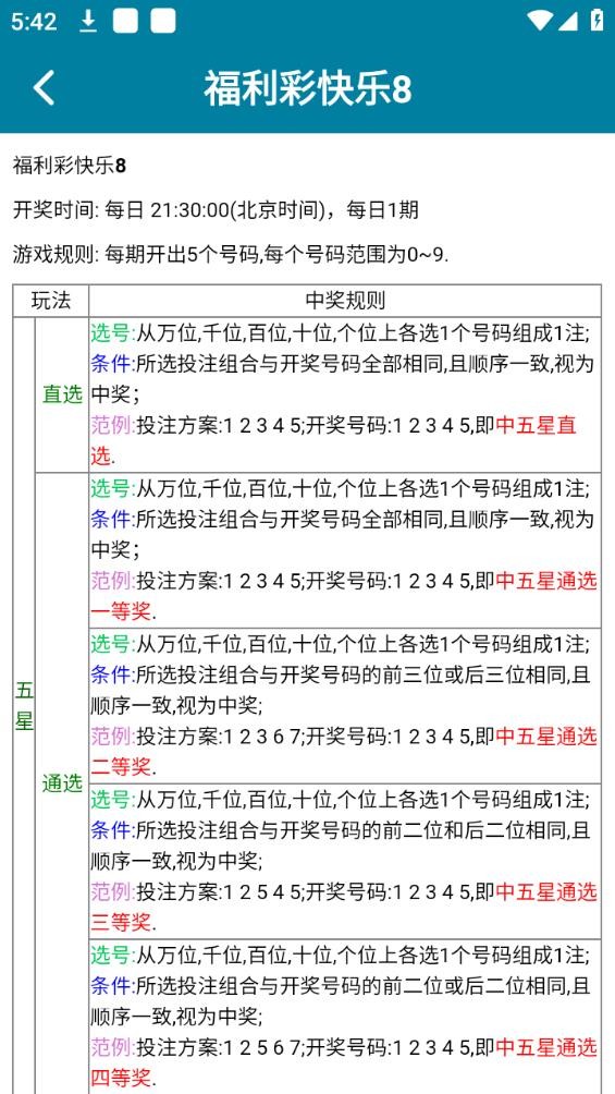 998手机app彩票截图4