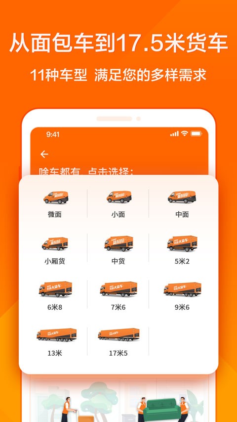 货拉拉叫车最新版截图2