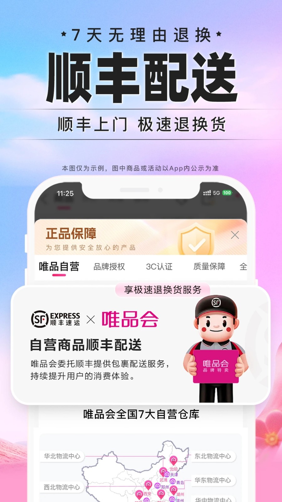 唯品会最新版截图2