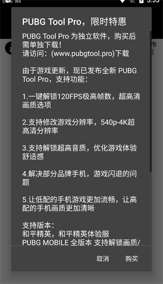 和平精英画质修改器最新版