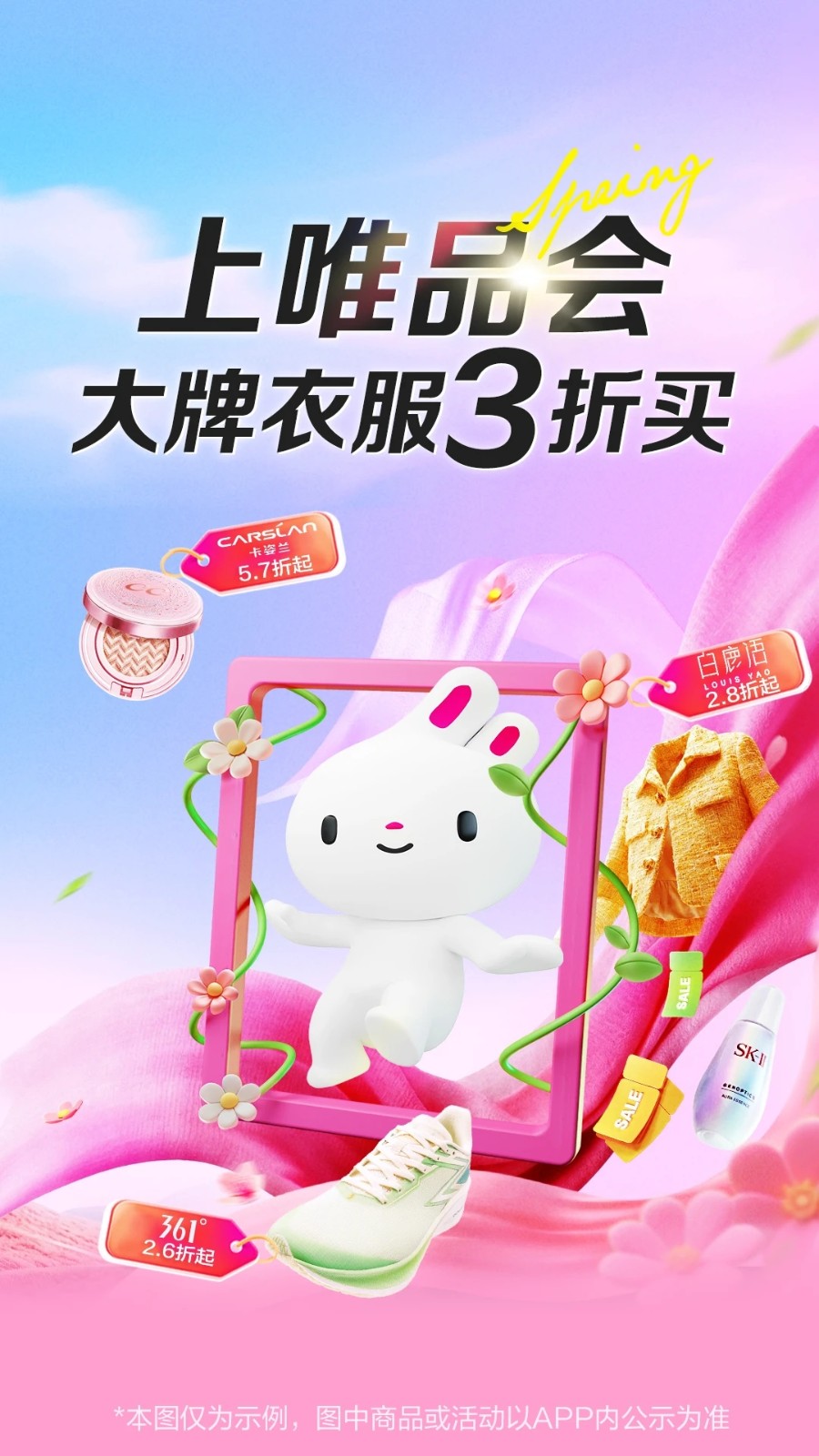 唯品会最新版截图5