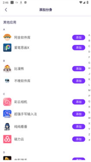 分身大师模拟定位