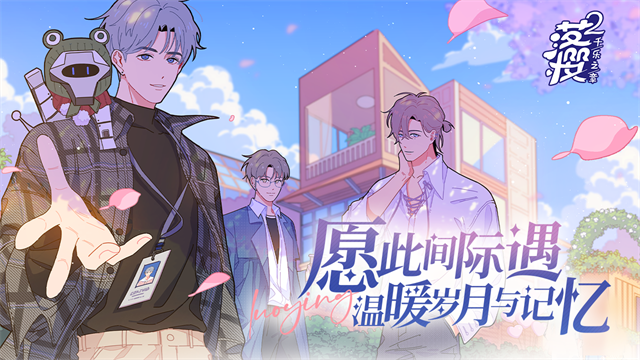 落樱小屋2最新版截图1