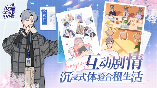 落樱小屋2最新版截图2