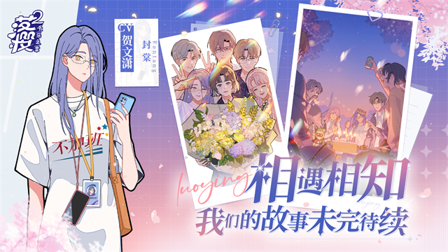 落樱小屋2最新版截图4