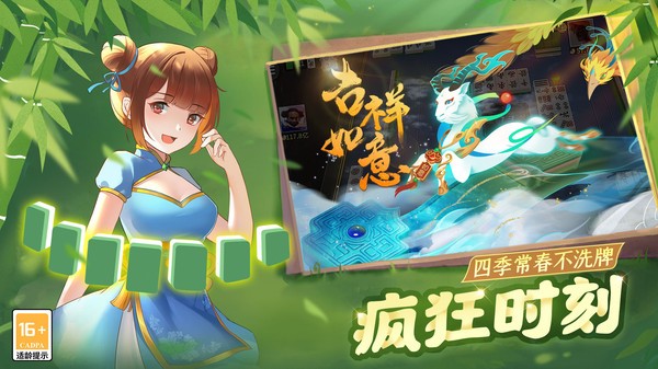 四川麻将血战到底截图1