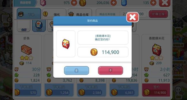 便利商店4安卓版