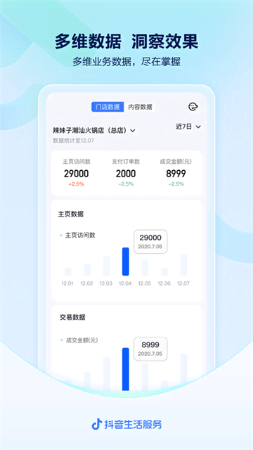抖音来客商家版截图2