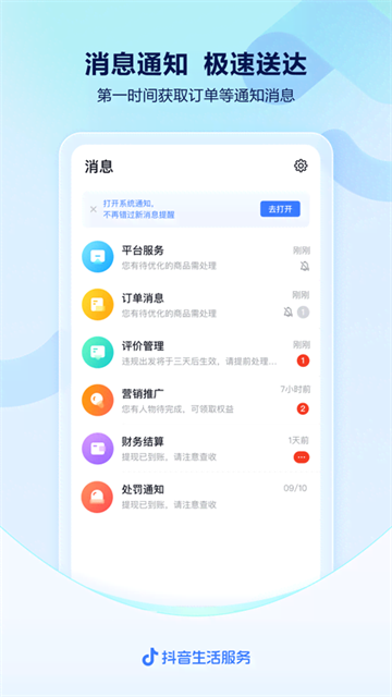 抖音来客商家版截图3