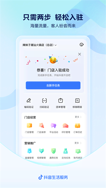 抖音来客商家版截图4