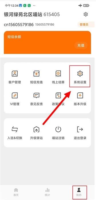 申通喵站最新版