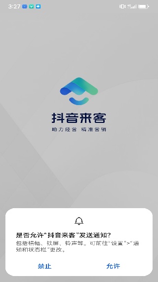 抖音来客商家版