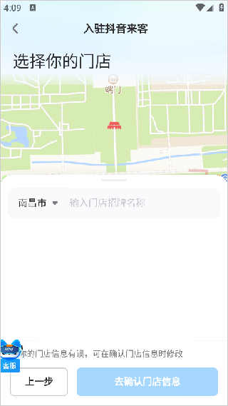 抖音来客商家版