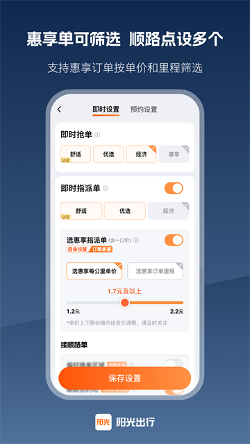 阳光出行司机端截图1