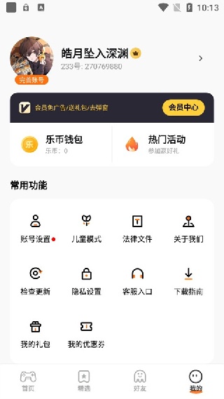 233游戏乐园最新版