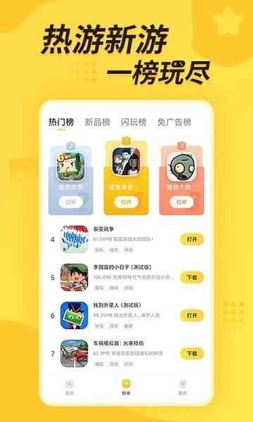 闪电龟老版本截图1