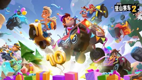 登山赛车2最新版截图1