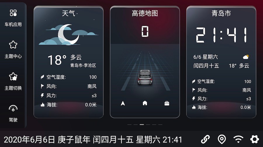 嘟嘟桌面车机版截图1