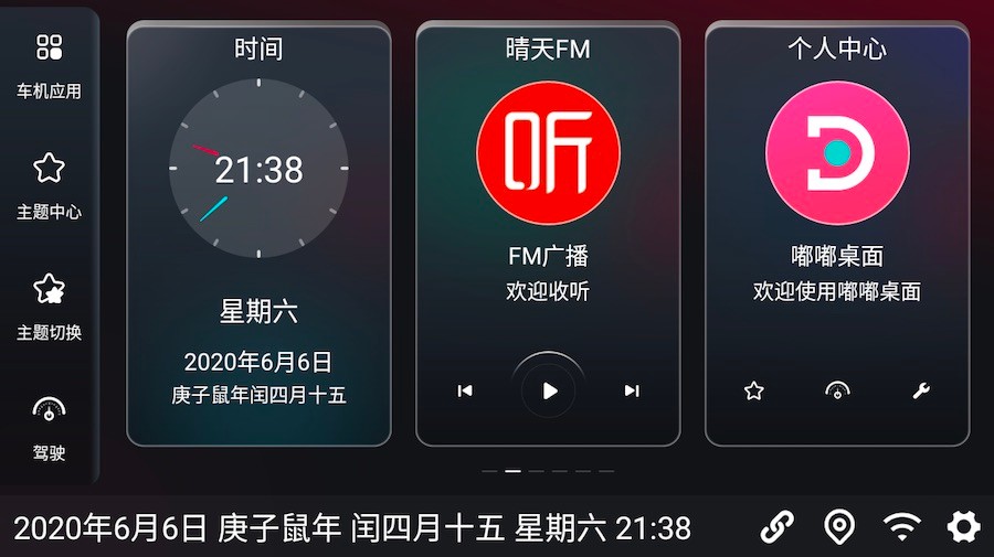 嘟嘟桌面车机版截图2