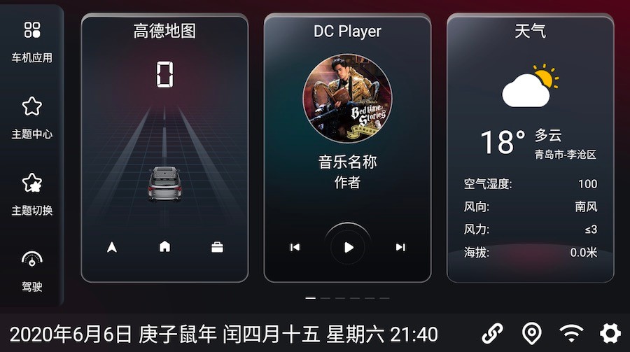 嘟嘟桌面车机版截图3