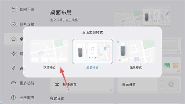 嘟嘟桌面车机版