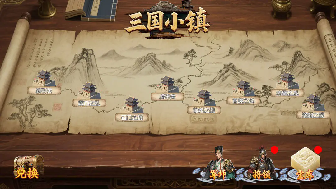 三国小镇最新版截图4