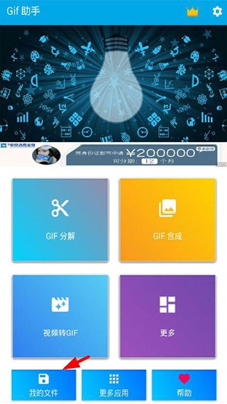 Gif助手安卓版