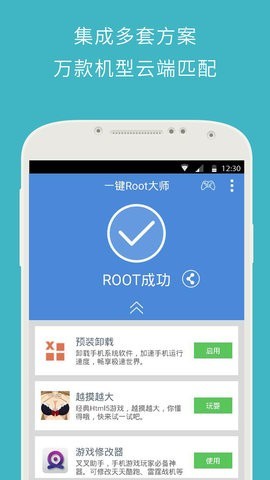 z4root最新版截图4