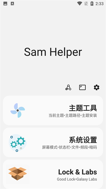 Samhelper改比例助手截图3