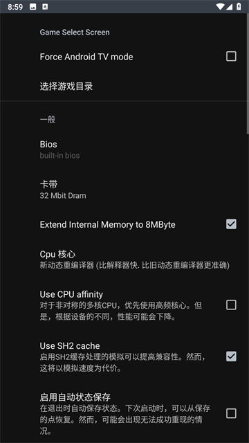 土星模拟器安卓版截图3