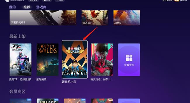 随乐游云游戏TV版