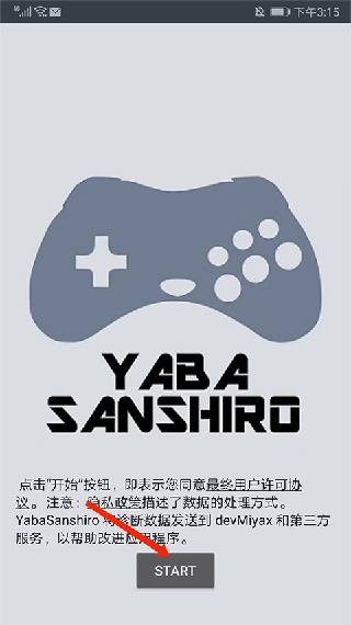 土星模拟器安卓版