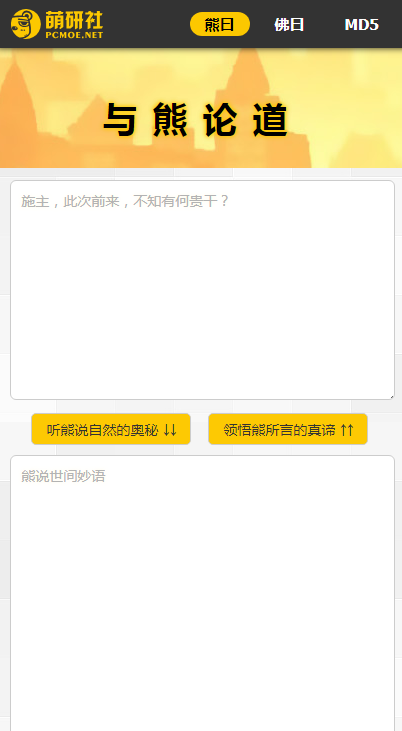 与熊论道翻译器截图1