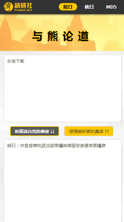 与熊论道翻译器截图2