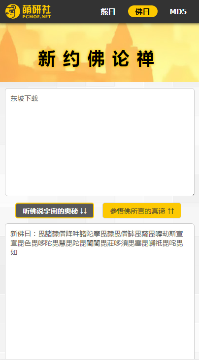 与熊论道翻译器截图3
