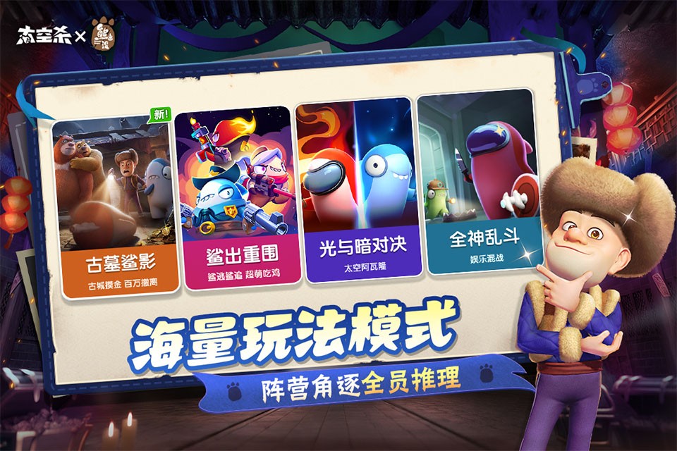 谁是内鬼中文版截图1