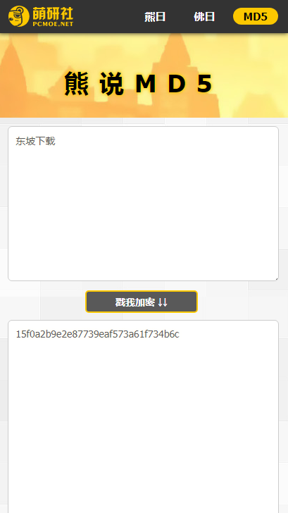 与熊论道翻译器截图4