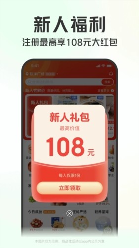 叮咚买菜最新版截图1