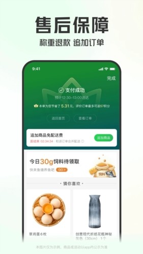 叮咚买菜最新版截图3