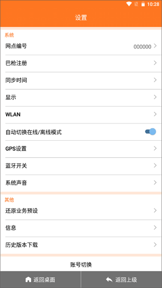 申行者巴枪版截图3