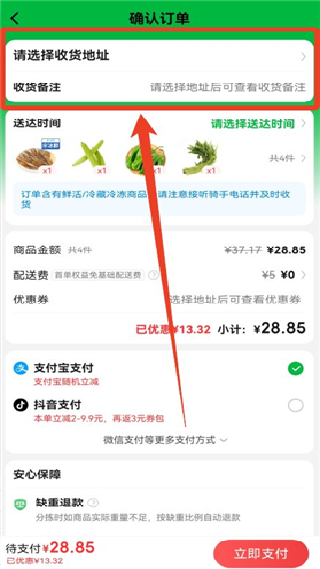 叮咚买菜最新版