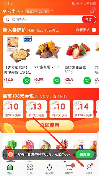 叮咚买菜最新版