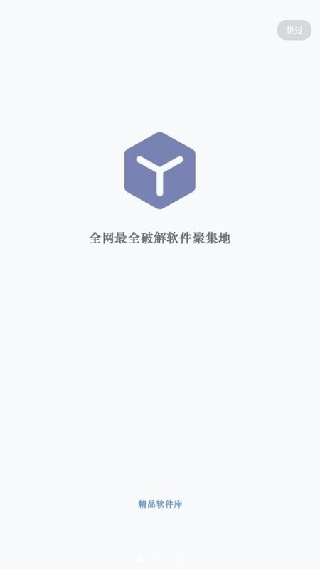 精品软件库最新版